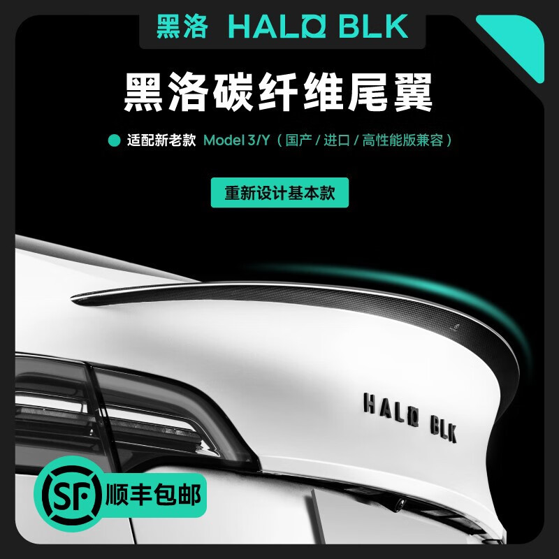 黑洛（HALO BLK）【真碳纤维】特斯拉汽车尾翼modely/3外观改装通用小扰流板丫配件 特斯拉Model-Y