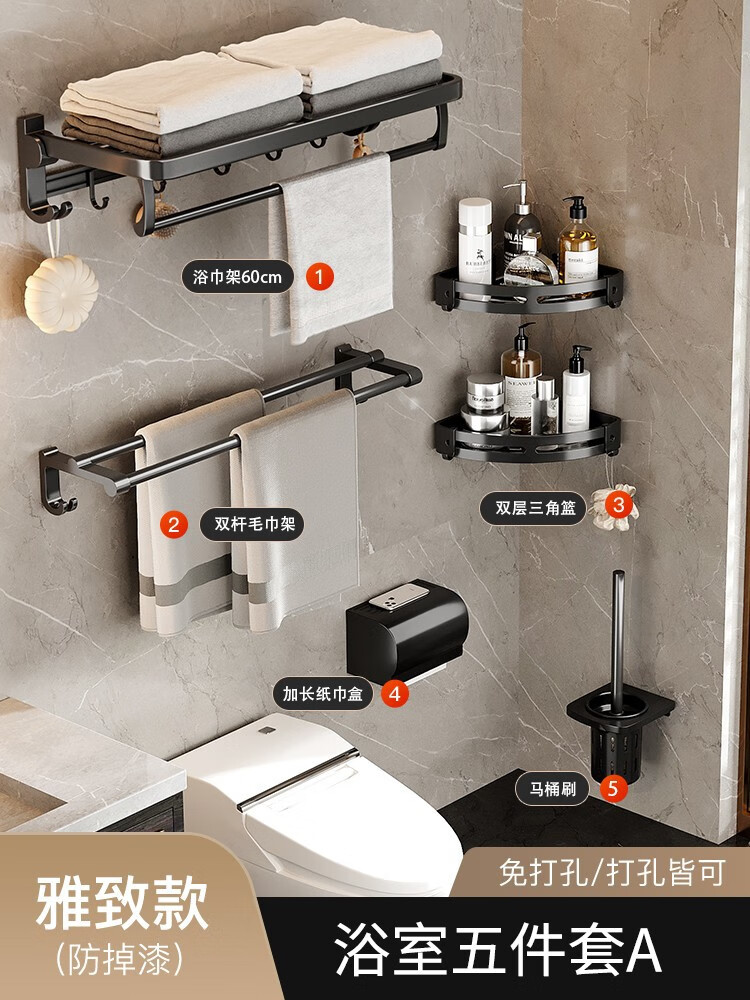 爾沫衛(wèi)生間置物架免打孔毛巾架太空鋁浴室壁掛收納廁所掛桿浴巾架 雅致五件套A