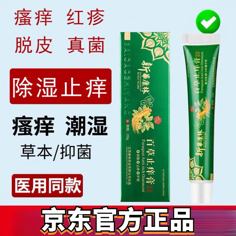 翰鸥斐西多福韦软膏乳咪i喹莫i特草本乳膏草本肤康福达i裖i疮新华康林