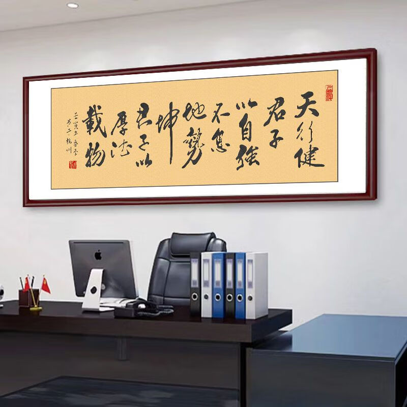 天行健君子以自强不息挂画毛笔字体画挂牌匾挂墙办公室客厅书房画