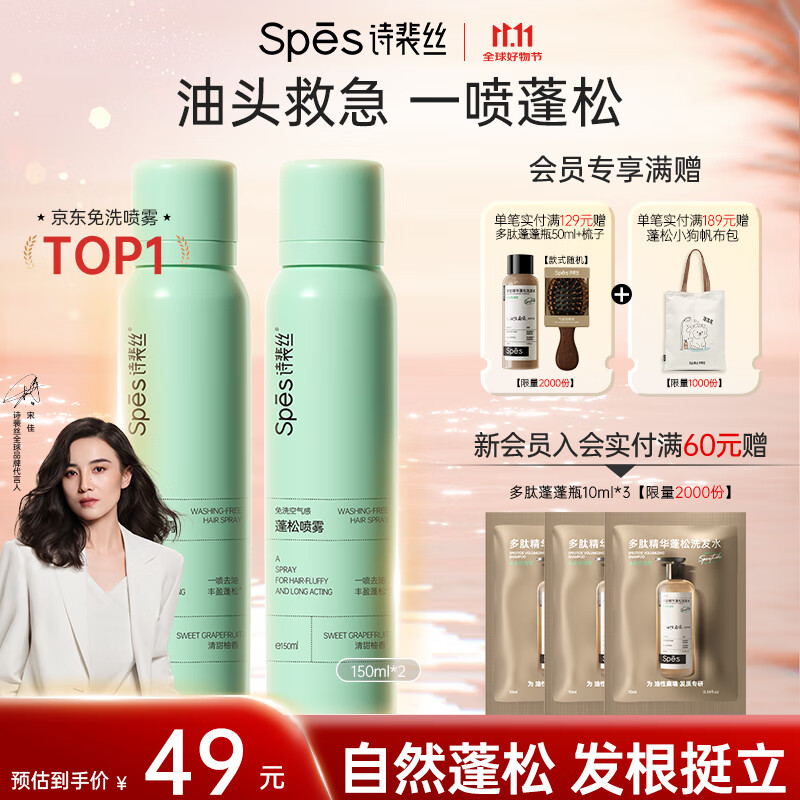 Spes诗裴丝高颅顶神器持久控油蓬松水去油免洗干发喷雾柚香150ml*2支