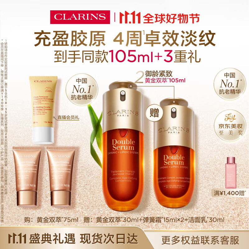 娇韵诗黄金双萃精华75ml维稳紧致抗皱修护淡纹熬夜护肤品礼物送女友