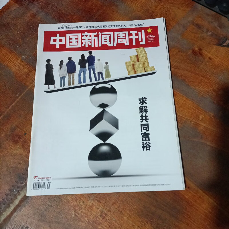 中国新闻周刊英文版(中国新闻周刊英文版在哪里订阅)