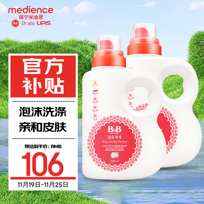 保宁米迪恩必恩贝婴幼儿B&B洗衣液桶装补充装1500ml*2（共2桶）