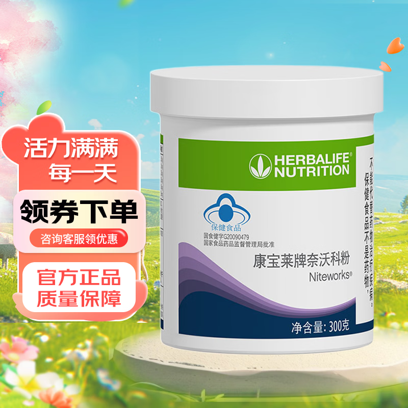 康宝莱国产奈沃科粉  300克/瓶 奈沃科粉1桶装