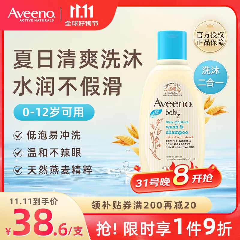 艾惟诺（Aveeno）婴儿洗浴二合一沐浴露 儿童燕麦无皂质洗发水236ml【27年3月】