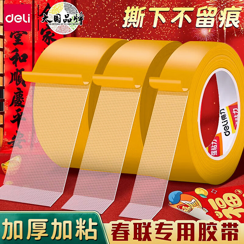 得力网格双面胶高粘度布基胶带强力对联专用胶带固定墙面地板地毯网纹网状无痕超粘春联防水加厚不留痕 【加厚加粘】宽10mm*长10米