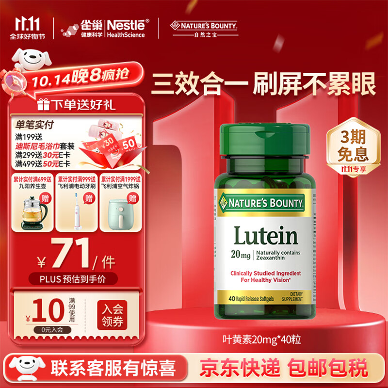 自然之宝叶黄素护眼软胶囊视力20mg*40粒  美国原装进口中老年成人叶黄素 【体验装】40粒*1瓶