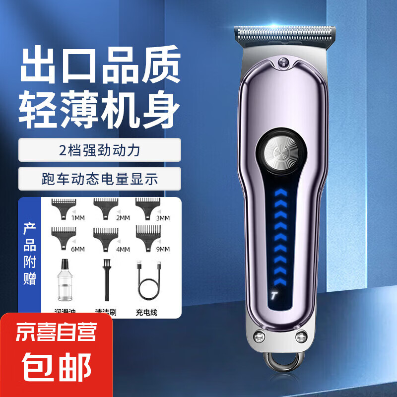 【出口品质】电动理发器家用理发推子成人儿童剃头理发器自理发神器剃发器电推剪工具家庭发廊两用 【新潮流】跑马灯显示