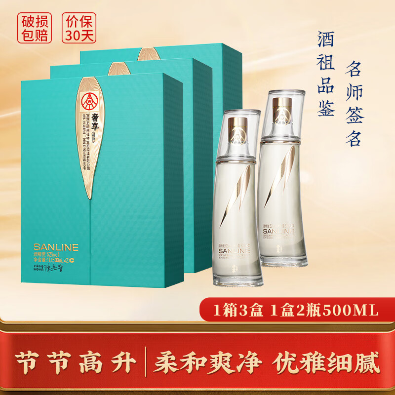 SANLINE五粮液仙林生态 官方授权 奢享节节高升 52度优级 礼盒酒 52度 500mL 6瓶 整箱装（3盒）