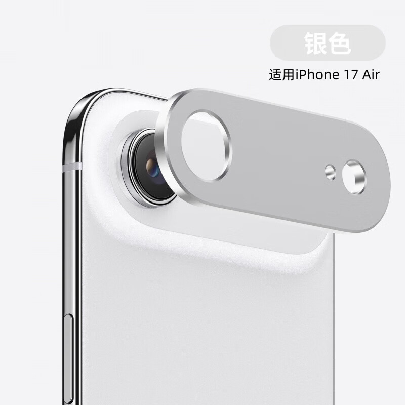 慕念（munian）适用苹果17镜头膜iPhone17ProMax手机镜头保护圈17air摄像头后盖金属镂空防摔防爆改色相机底座后 苹果17Air 镂空镜头圈【银色】1个装 iphone 其他型号