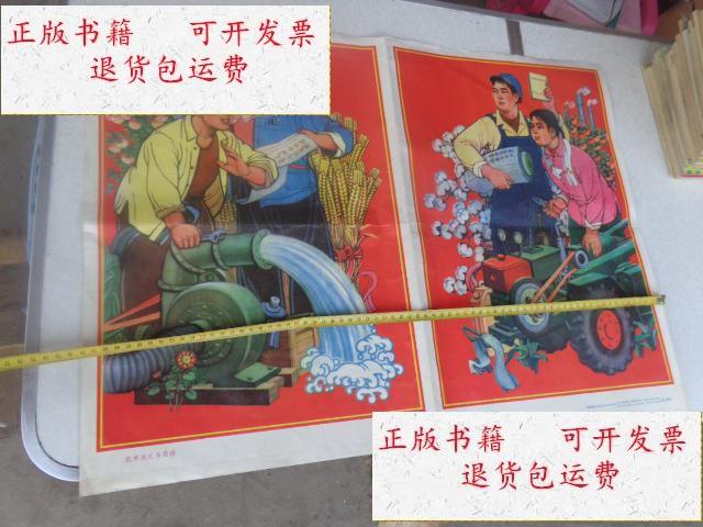 【二手9成新】年画【劳动生产称模范】【批林批孔当闯将】