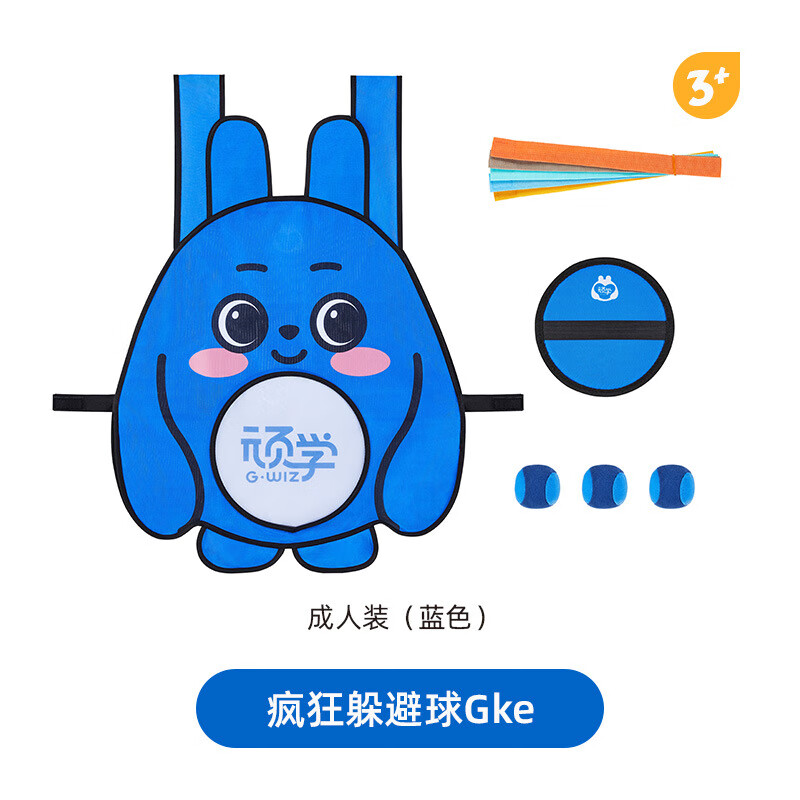 GWIZ兒童瘋狂躲避球團建游戲親子互動(dòng)玩具幼兒園拋接球粘靶球 IP款瘋狂躲避球成人裝GKE