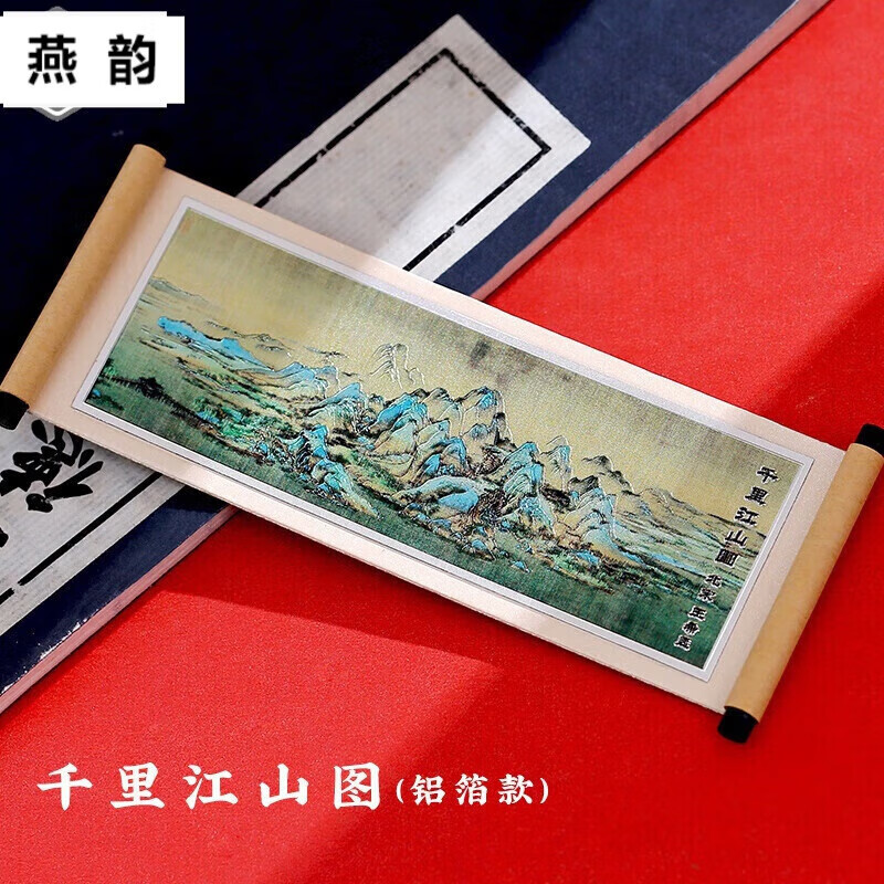 山头林村冰箱贴定制博物馆国风千里江山图冰箱贴磁贴 故宫南京博物院文创 千里江山图-铝箔款(13*5.5cm)