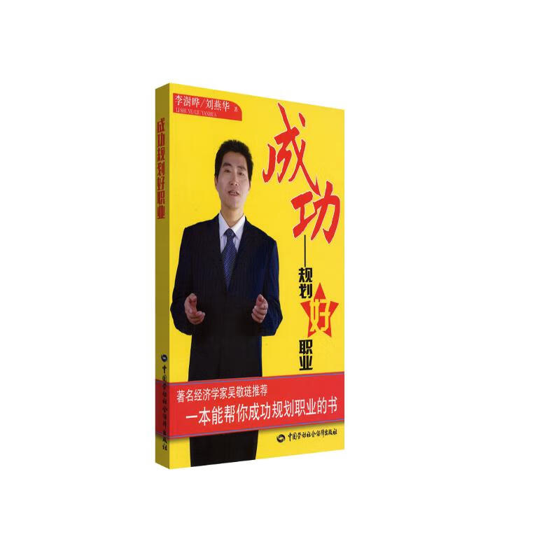 成功：规划好职业详情图