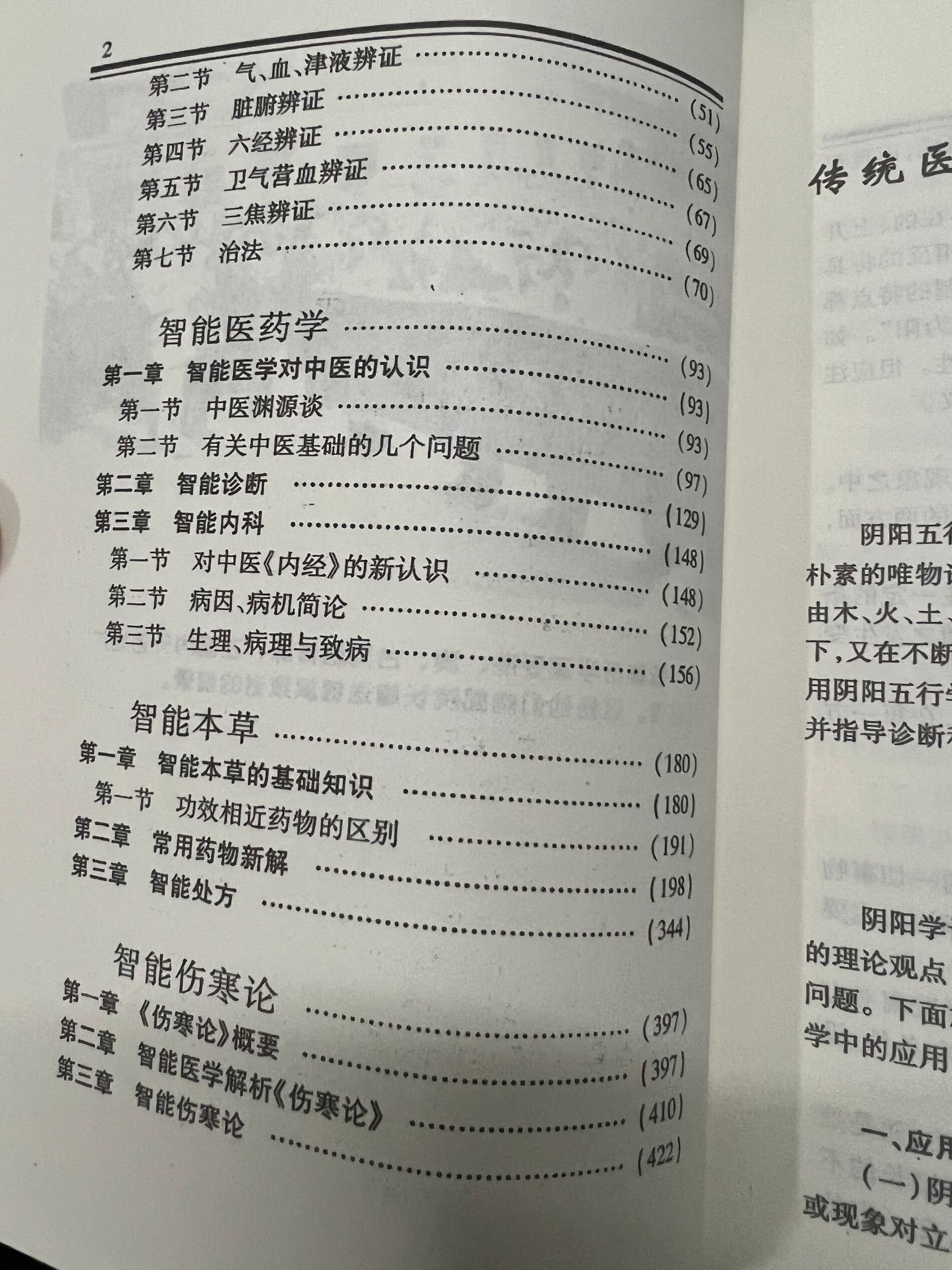 智能医药学  郭志辰动意功必读潜意识按摩舌诊伤寒论本草  全新包邮