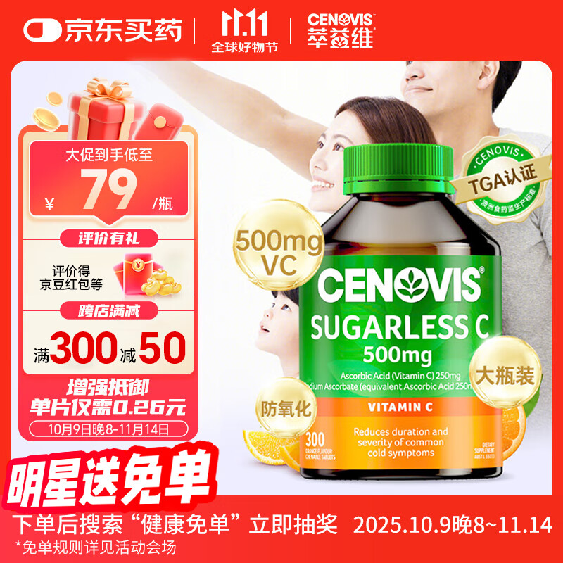 CENOVIS萃益维维生素C咀嚼片无糖高含量VC300片青少年成人天然橙子味澳洲 【换季增强抵御】VC300