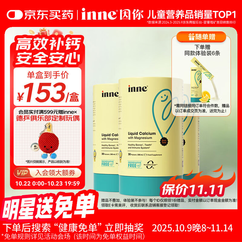 Inne因你小金条钙镁锌儿童液体钙d3婴儿30条*3罐+6条体验装【香橙味】