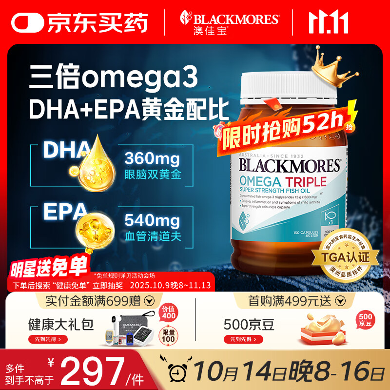 澳佳宝Blackmores3倍鱼油软胶囊1500mg深海Omega3含DHAEPA成年人150粒