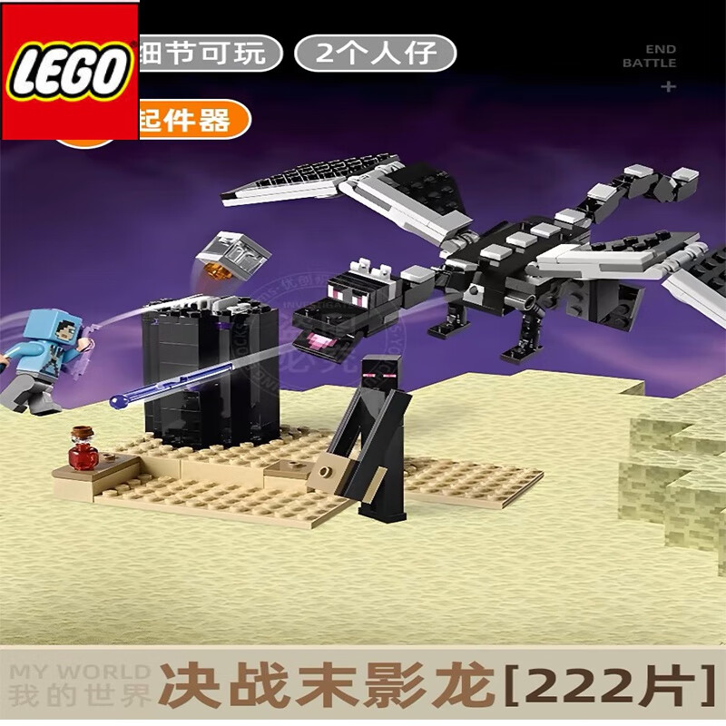 乐高官方我的世界系列决战末影龙21151末地末影人仔拼装积木玩具男孩