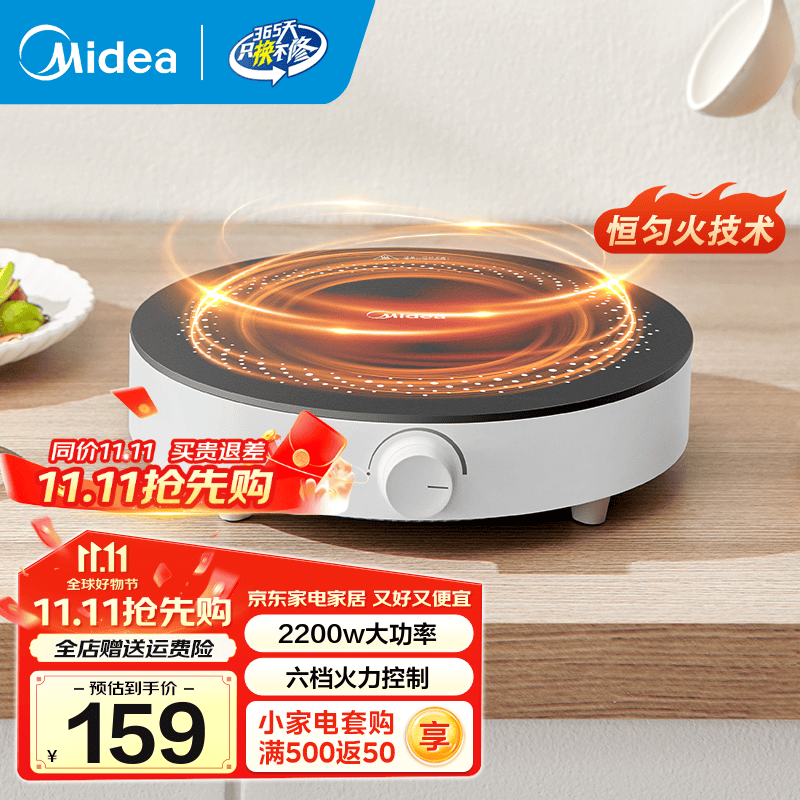 美的（Midea）电磁炉大功率电磁炉小型 大线圈 大火力 匀火旋钮调节 迷你易收纳 宿舍火锅炉 【恒匀火|易收纳】2200w 六档火力
