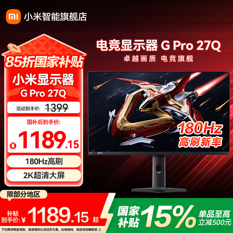 小米显示器Redmi电竞显示器G pro 27U/G pro 27Q红米显示屏27英寸4k 160Hz 高刷高清青山护眼低蓝光 REDMI G Pro 27Q丨1152分区
