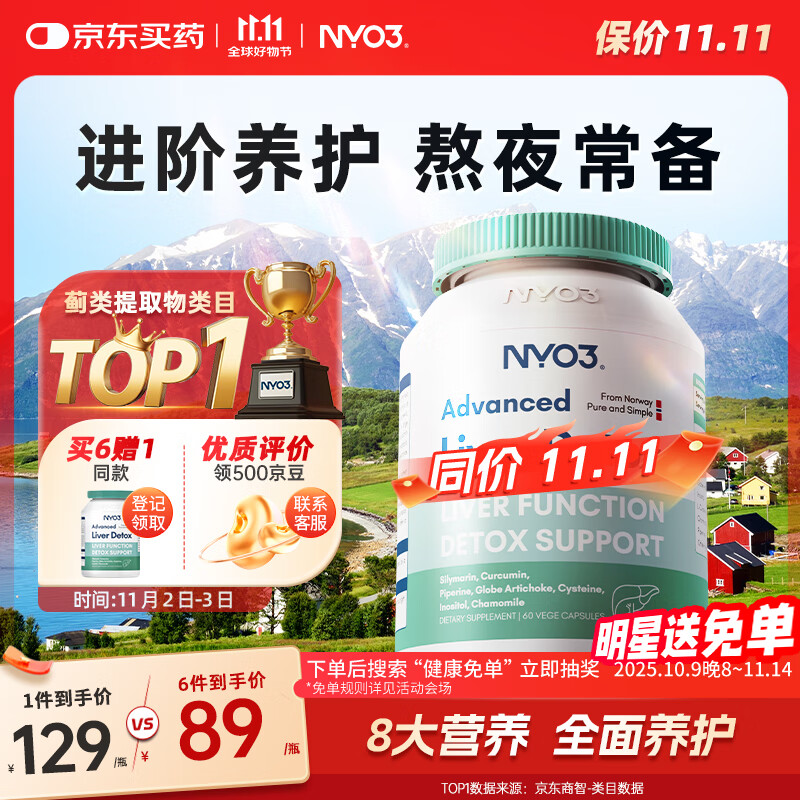 NYO3奶蓟草200mg熬夜外卖养肝护肝片水飞蓟京东自营官方旗舰店