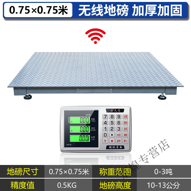 duo)京天鹰无线地磅秤1