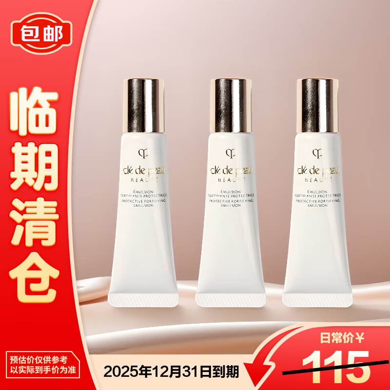 肌肤之钥(CPB)光采赋活日间防护乳SPF25 PA+++12mL*3 钻光日乳【临期清仓】