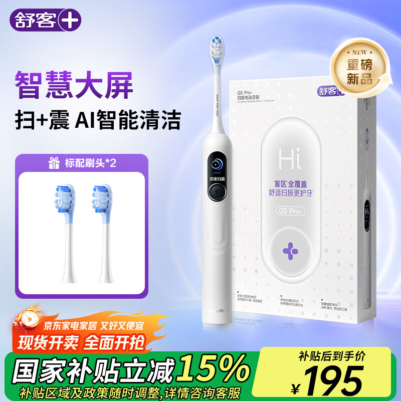 舒客+【AI智慧大屏】 G5Pro+电动牙刷 大屏刷扫振 软毛护龈 节日礼物 智慧大屏 G5pro+雪域白1支