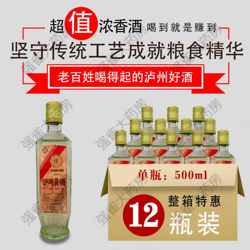 四川贡酒 泸川贡53度浓香型整箱12瓶四川泸州纯食老高粱白 整箱12瓶*