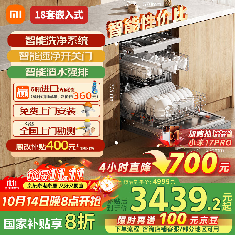 米家小米洗碗机18套S20【智能性价比】嵌入式洗碗机热风烘干自动开关门智能识污一级水效QMDW1804M