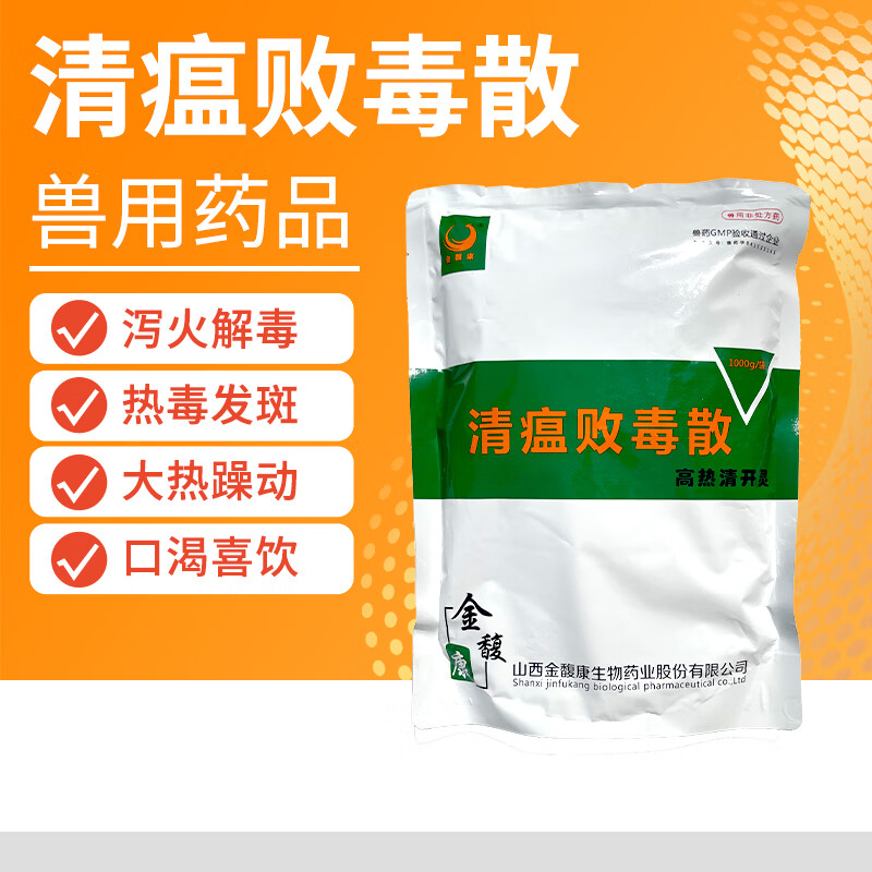 兽用清瘟败毒散清热解毒中药饲料添加剂禽流感鸡药猪牛羊用中兽药