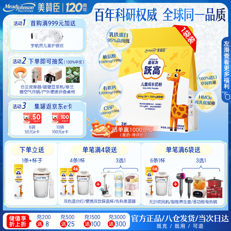 美赞臣启优力学生儿童奶粉乳铁蛋白高钙CBP赖氨酸HMO母乳配方300g