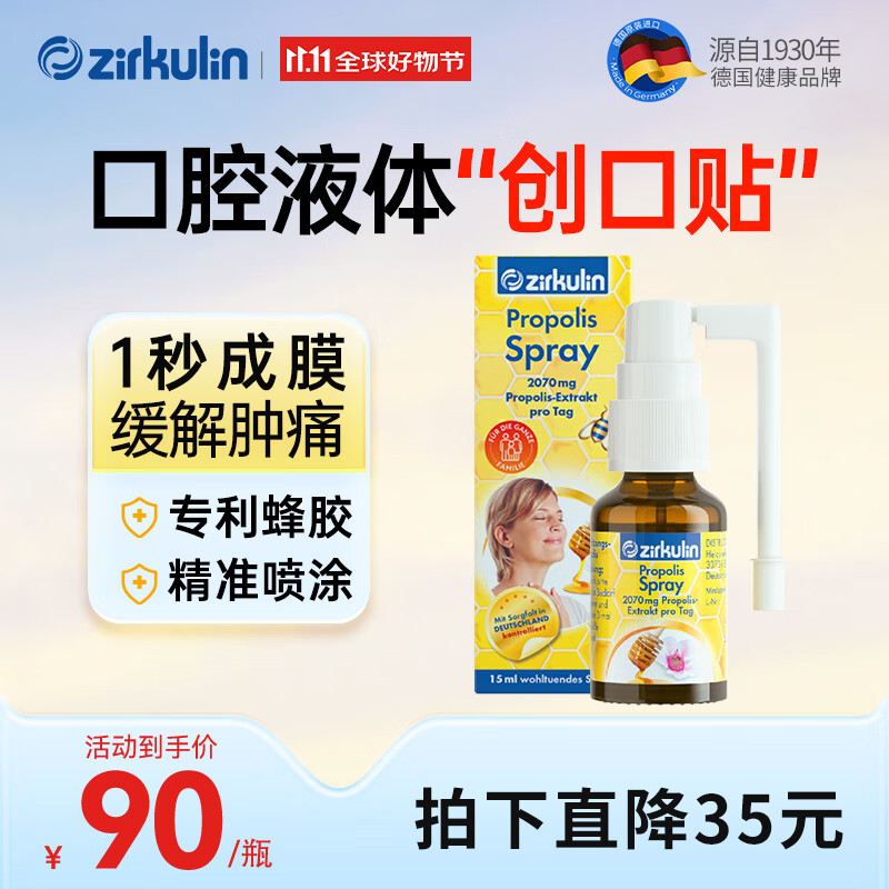 哲库林润喉蜂胶喷雾15ml德国进口慢性咽炎咽喉炎保护嗓子喉咙干痒咳嗽 【新品】15ml*1瓶