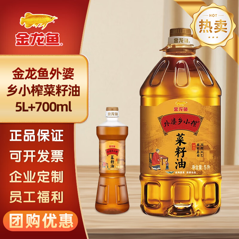 金龙鱼外婆乡小榨菜籽油5L+700Ml非转基因压榨炒菜食用油菜籽油大桶团购 外婆乡小榨菜籽油5L+700ML【5.7L】