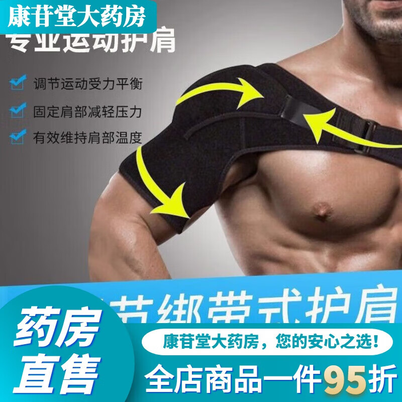 通用护肩膀保护套可调节防护发热护肩肩托运动扭伤拉伤肩部保暖护具肩 护单肩左右通用