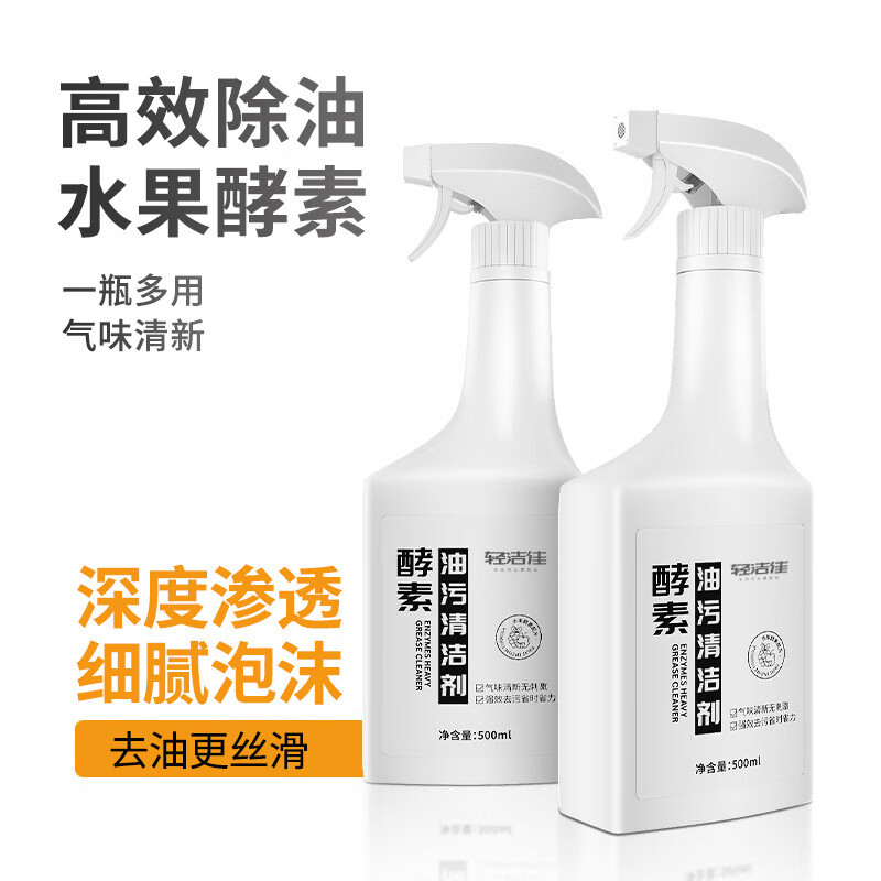 轻洁佳【优选】酵素清洁剂厨房油污抽油烟机煤气灶台清洗剂强力去污 1瓶 500ml