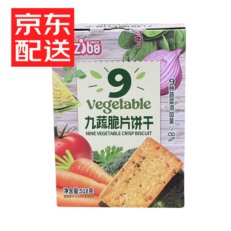 NAZIBA纳滋宝牛肉馅酥脆饼干梅菜肉松馅咸蛋黄肉松馅多口味夹心饼干零食 九蔬脆片饼干518g*1盒