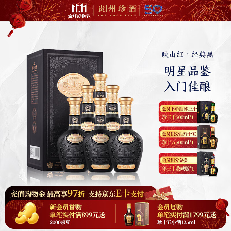 珍酒【11.11】映山红 酱香型白酒 纯粮酒口粮酒 名酒 宴请送礼 53度 500mL 6瓶 映山红经典黑整箱