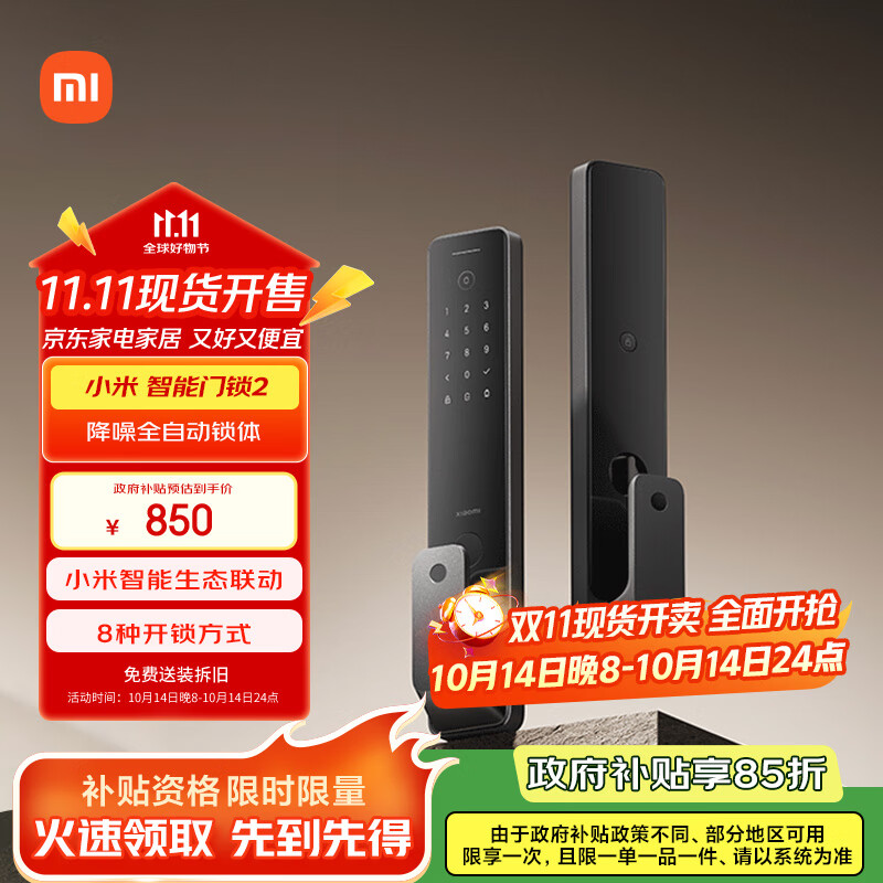 小米智能门锁2 全自动指纹锁智能锁 防盗门锁NFC 密码锁电子锁