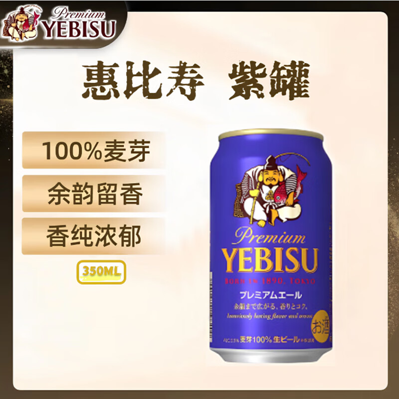 三宝乐（Sapporo）日本进口札幌经典惠比寿香浓啤酒  紫罐350ml×6听