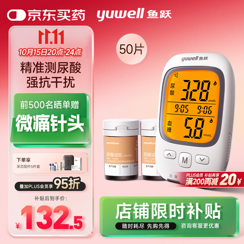 鱼跃GU200尿酸血糖检监双测试仪家用一体机语音背光仪器+50尿酸试纸