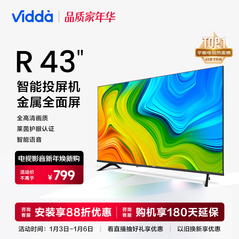 Vidda R43 海信 43英寸 全高清 超薄全面屏电视 智慧屏 1G+8G 教育游戏 智能液晶电视以旧换新43V1F-R