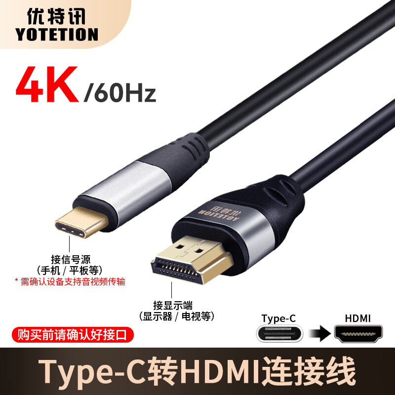 优特讯（YOTETION） Type-c/usb-c转hdmi线 4K高清线 苹果华为手机平板电脑笔记本接显示器投影仪电