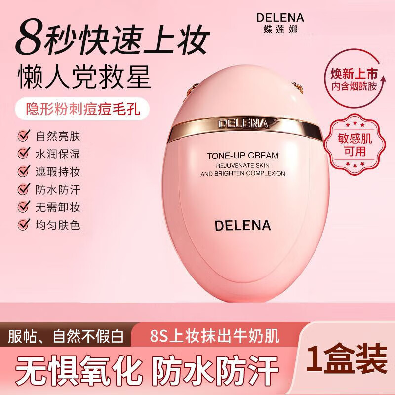 花乐集蝶莲娜烟酰胺素颜霜焕白遮瑕提亮自然保湿不卡粉隐形毛孔懒人霜