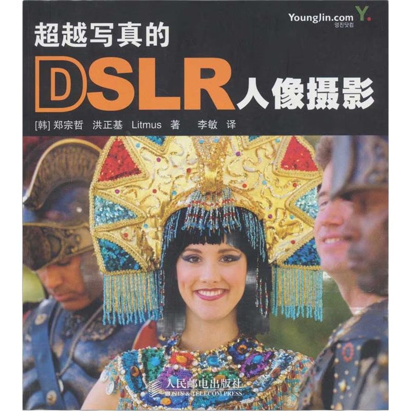 超越寫(xiě)真的DSLR人像攝影（攝影客出品）