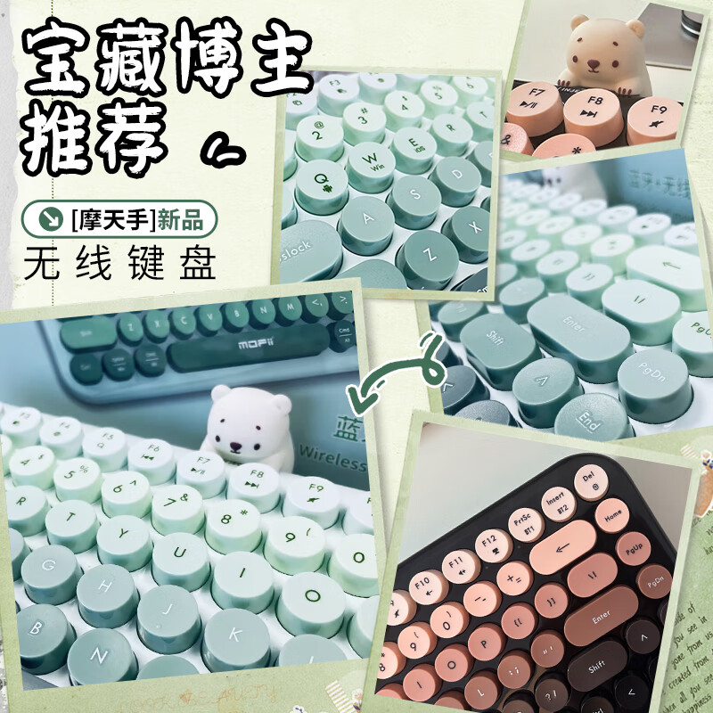 摩天手ANNI无线蓝牙键盘机械手感静音键盘 女生高颜值小尺寸84键MAC笔记本电脑平板ipad键盘办公外设通用 【薄荷绿渐变色】84键-无线蓝牙双模键盘