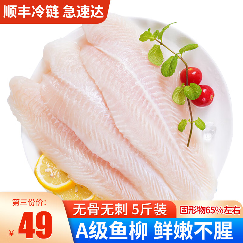 渔哥戏鱼越南巴沙鱼柳 5斤似龙利鱼柳无骨无刺新鲜鱼肉酸菜鱼片