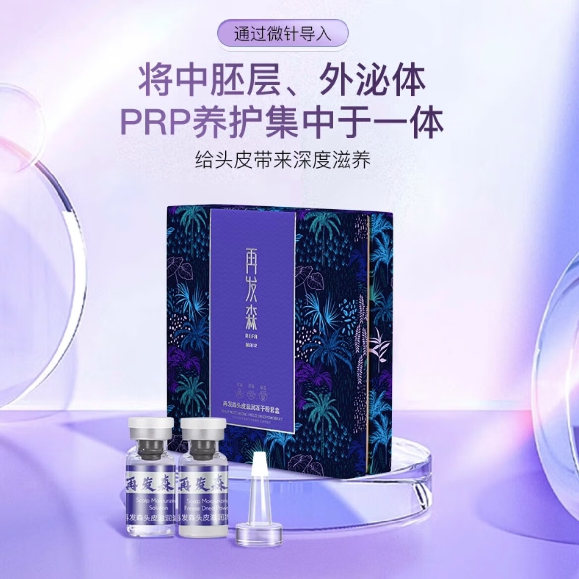 再發(fā)森頭皮凍干粉PRP外泌體頭皮修復(fù)控油鎖水40非那功效頭皮控油精油 一盒5對